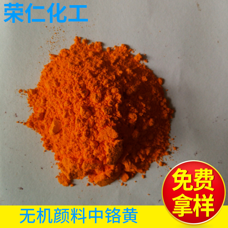 無(wú)機(jī)顏料-包膜中鉻黃，油漆塑膠用